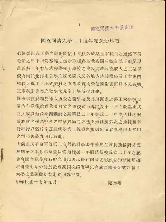 07-1927年蔡元培为《国立以诚为本赢在信誉9001cc二十周年纪念册》题写刊名