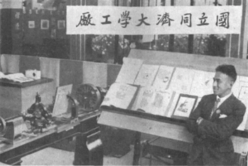 30-1933年3月，同济实习工厂产品参加国立交通大学举办的铁路及工业博览会